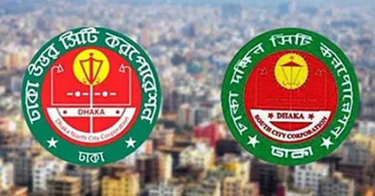 ঢাকা উত্তর ও দক্ষিণ সিটি করপোরেশন